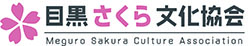 meguro-sakura